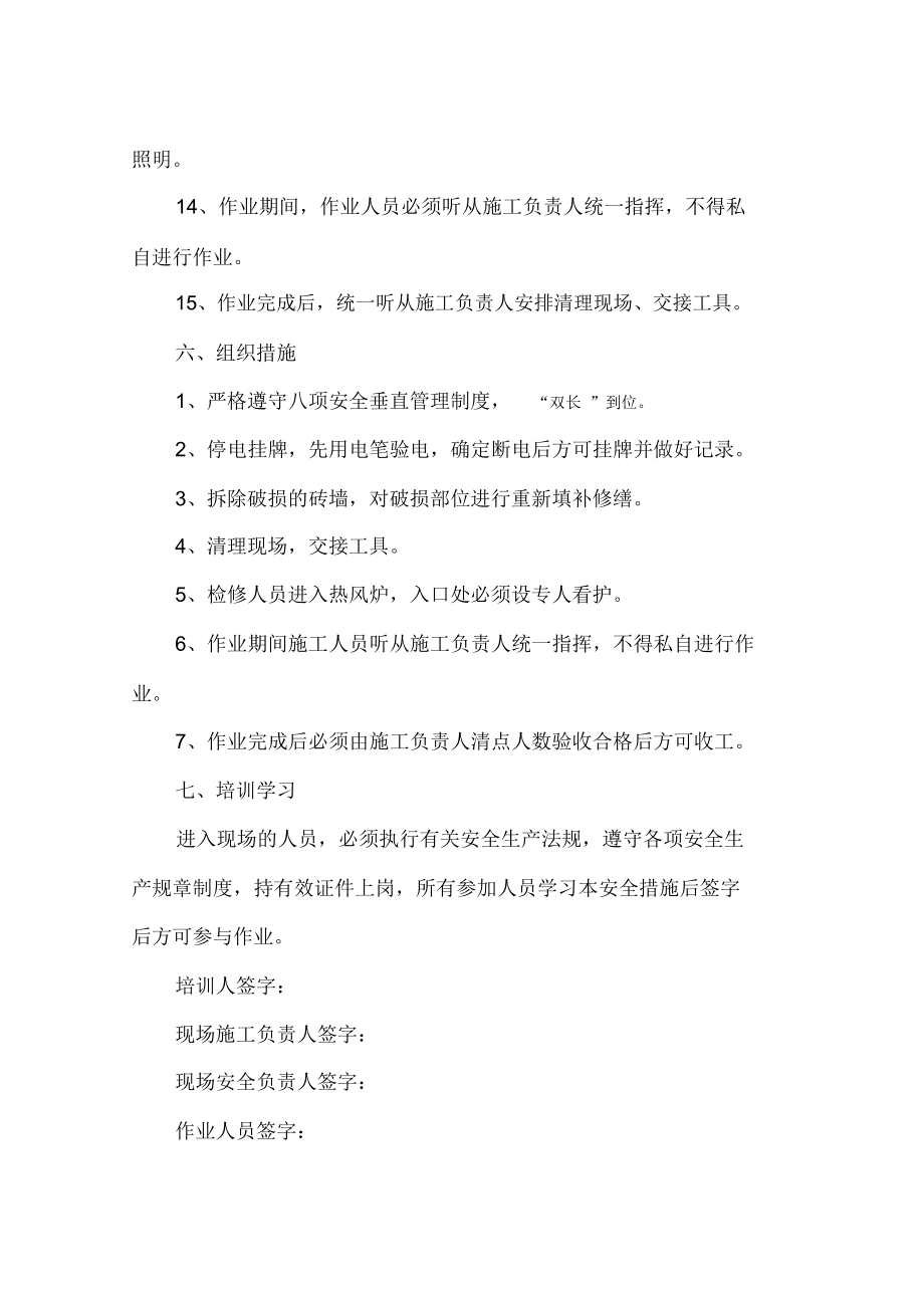 熱風(fēng)爐大修安全措施_第3頁
