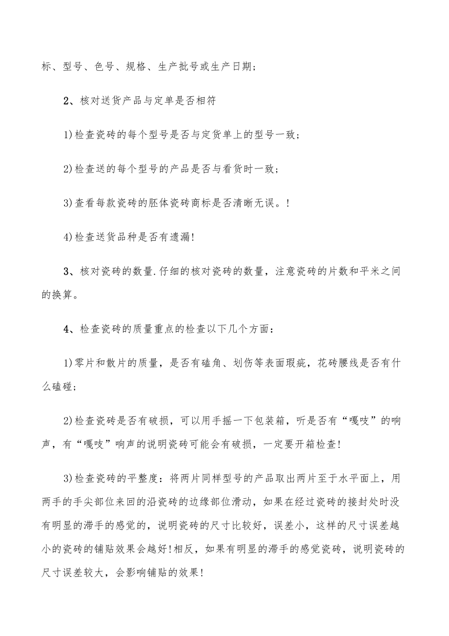 建材订货合同范本_第3页