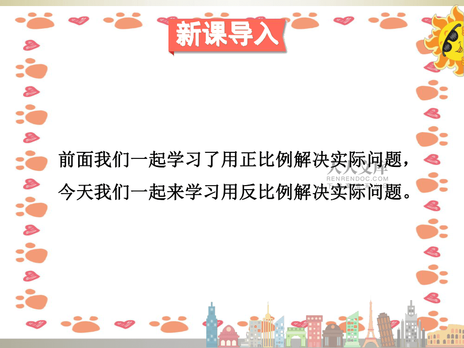 小學六年級數學課件用比例尺解決問題_第2頁