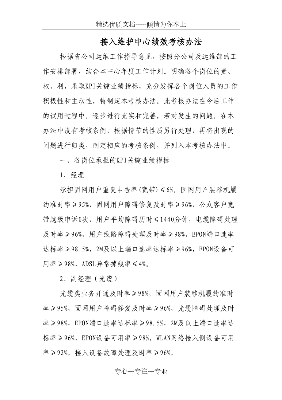 接入维护中心绩效考核办法_第1页