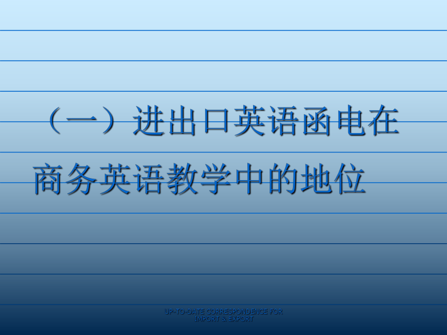 进出口英语函电_第4页