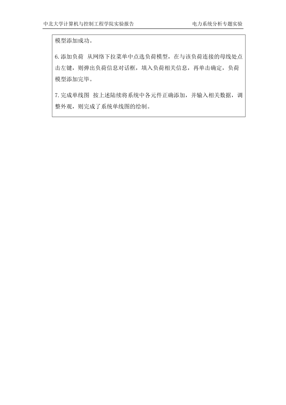 電力系統(tǒng)分析實驗報告新新(1)_第4頁