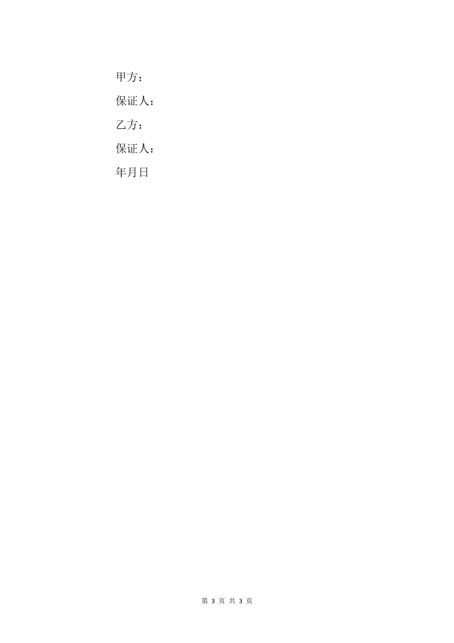高檔美容院轉(zhuǎn)讓協(xié)議_范本范文_第3頁
