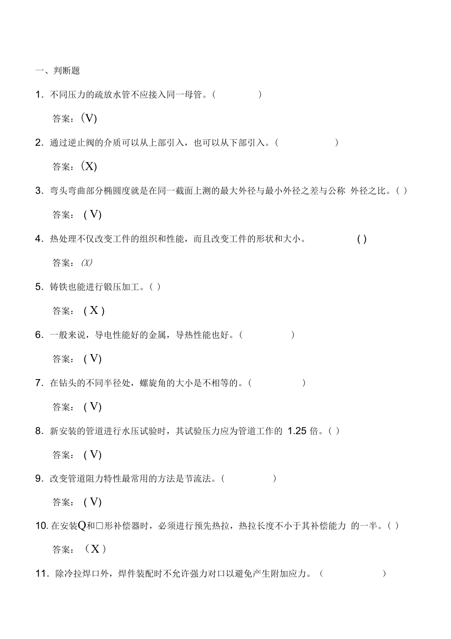 鍋爐管閥檢修工職業(yè)技能鑒定中級工試題_第1頁