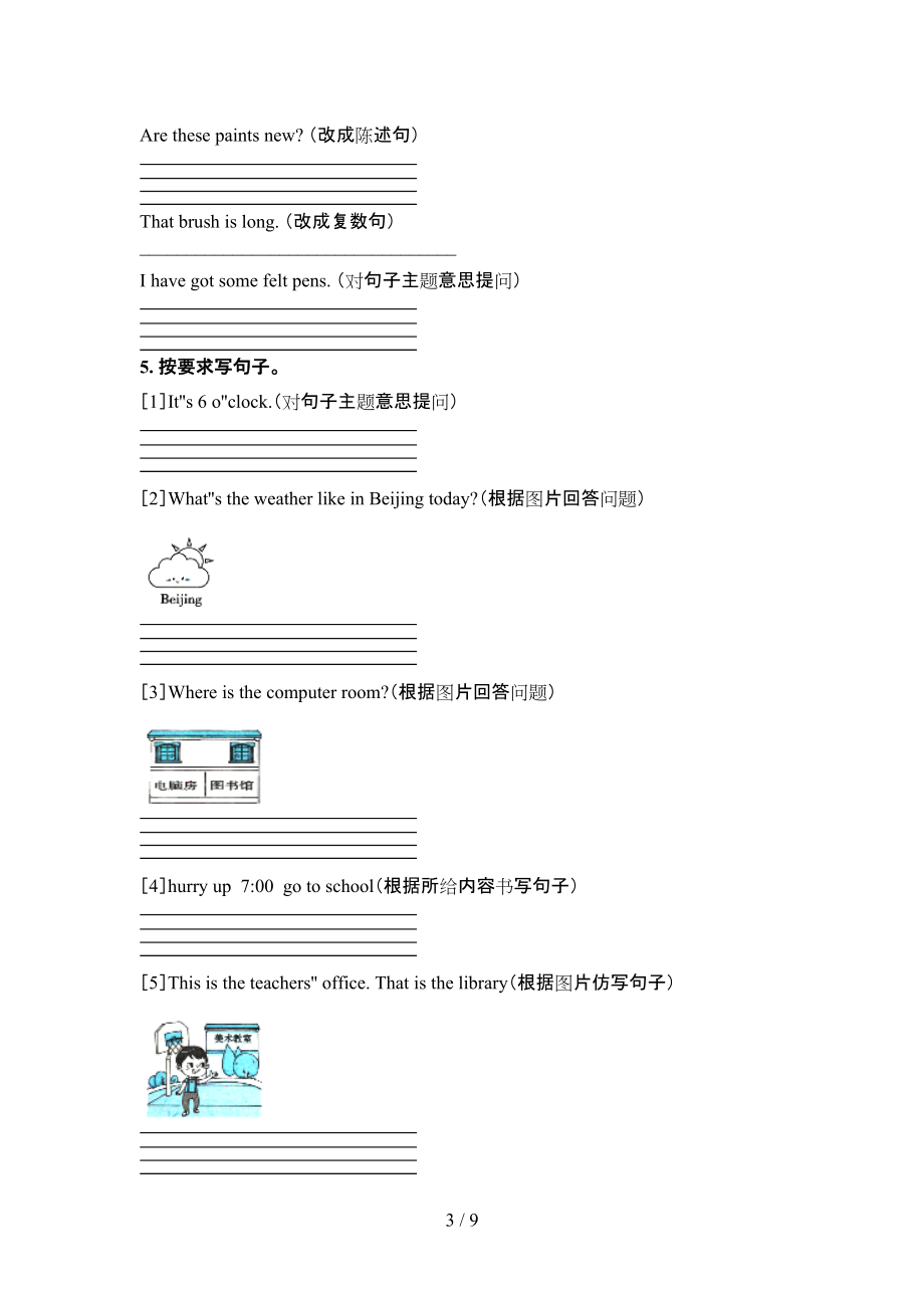 四年級人教PEP版英語下學期按要求寫句子易錯專項練習題_第3頁