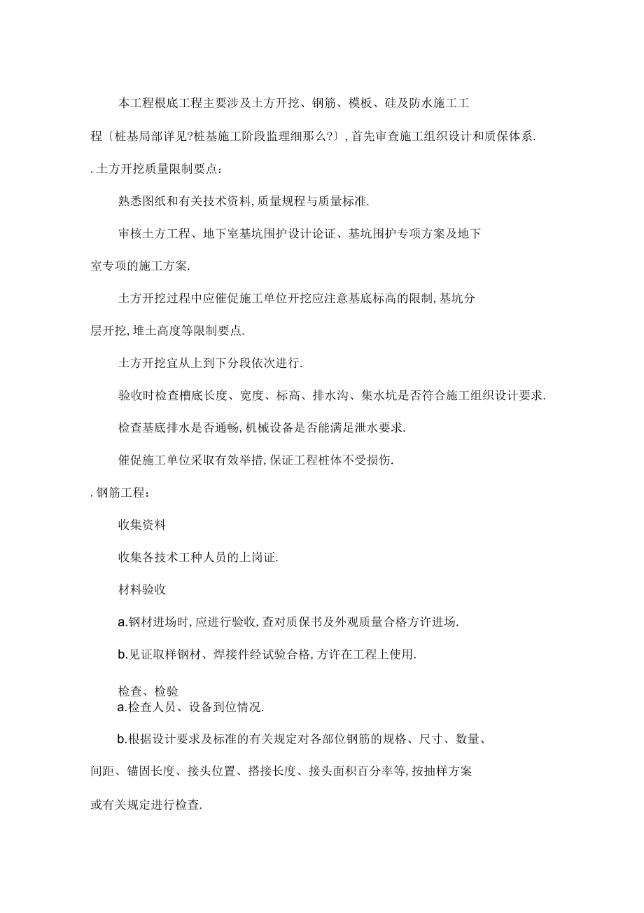 项目监理实施细则(整体)_第4页