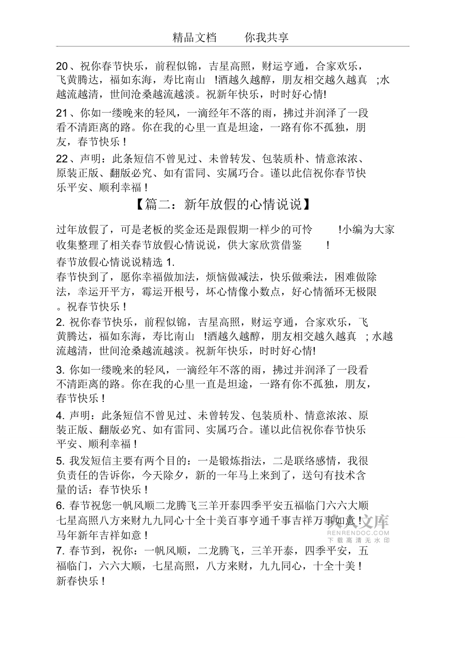 新年放假的心情說說_第2頁