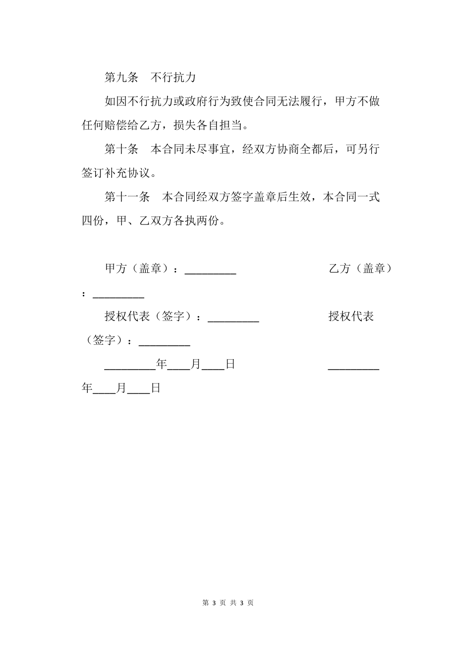 沙滩租赁合同书_范本范文_第3页