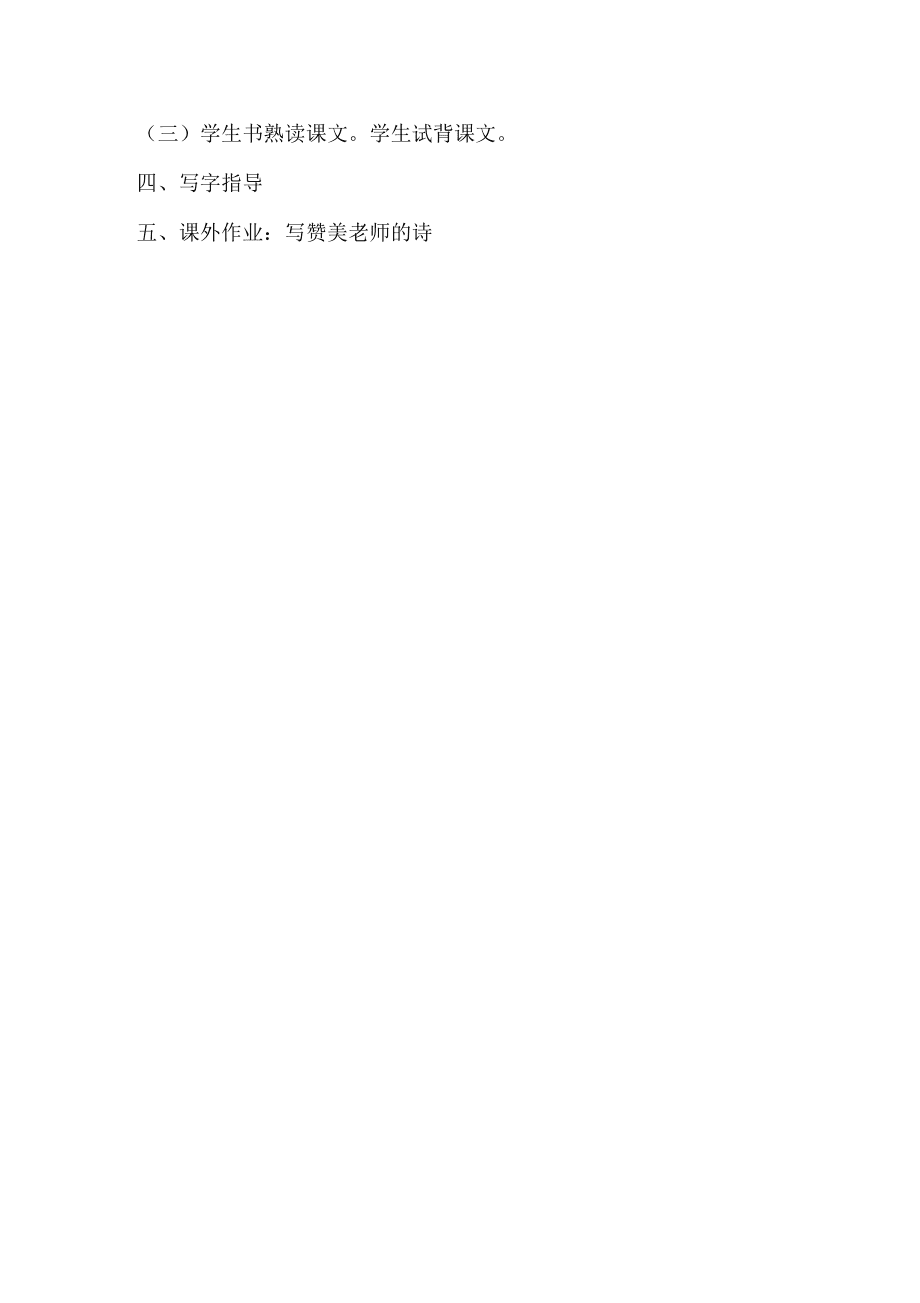 一株紫丁香精品教案教學設計_第4頁