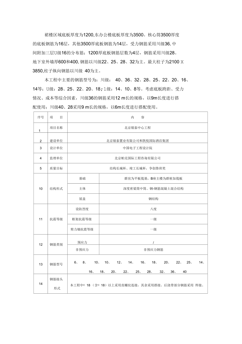 银泰钢筋工程施工方案最终版_第3页