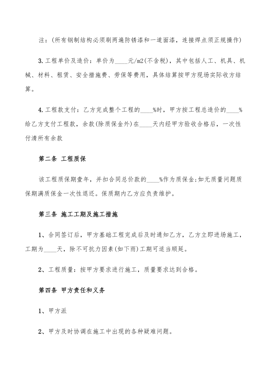 建筑安装施工合同范本_第5页