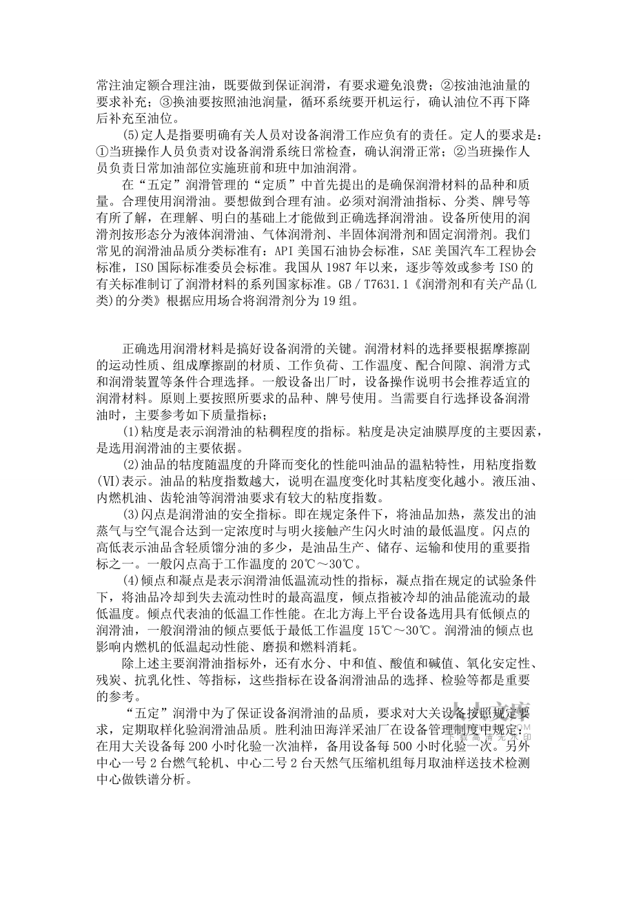 海上平台设备润滑管理探讨_第2页