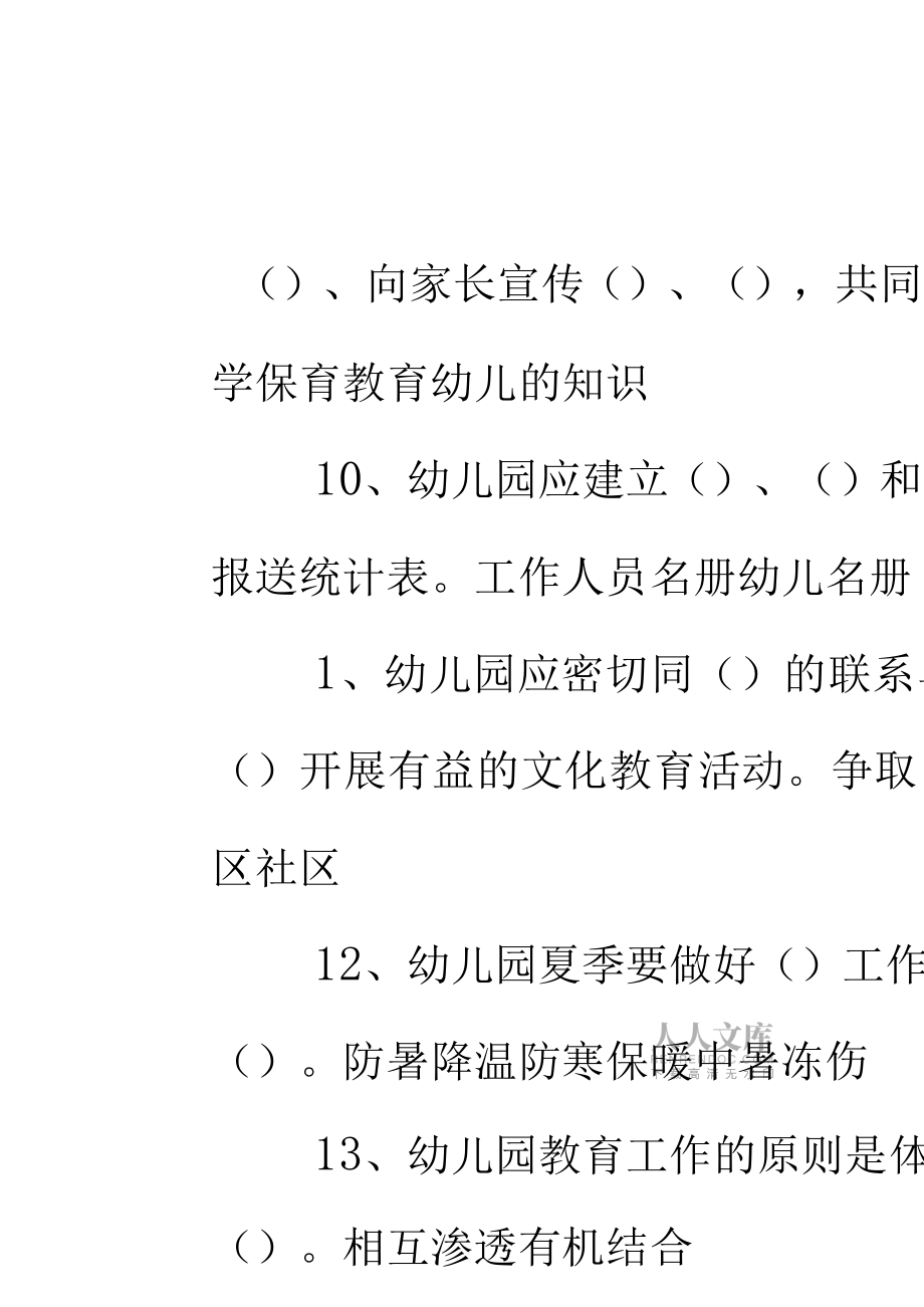 幼儿园指导纲要试题及答案_第2页