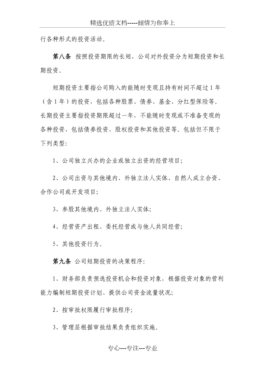股份公司重大決策管理辦法_第3頁