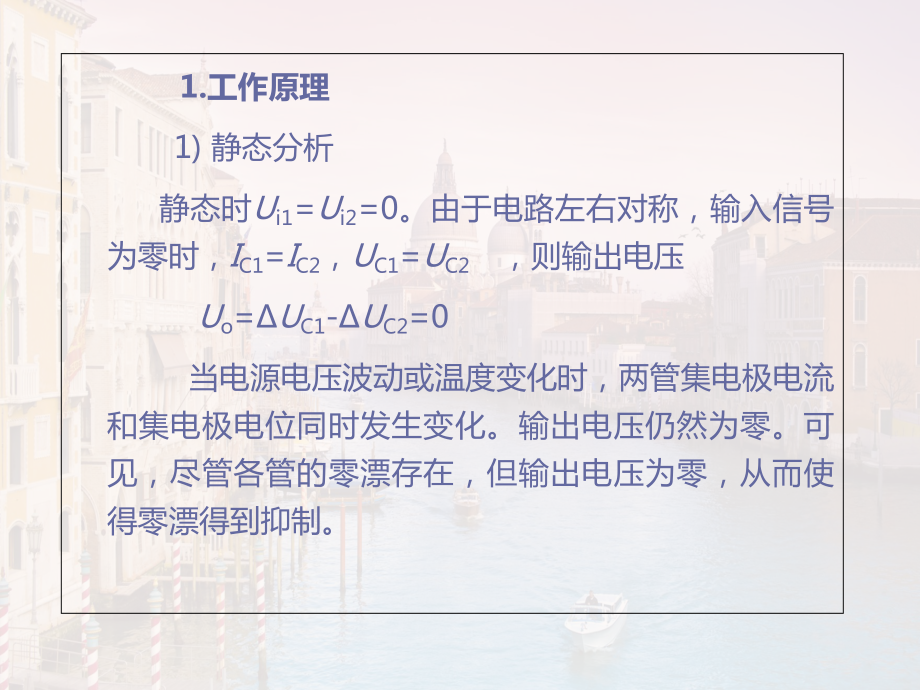 第8章 基本运算放大电路_第5页
