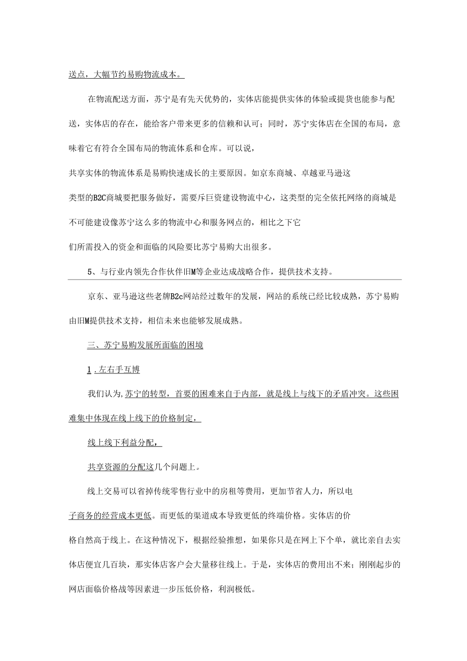 苏宁易购案例分析报告_第3页