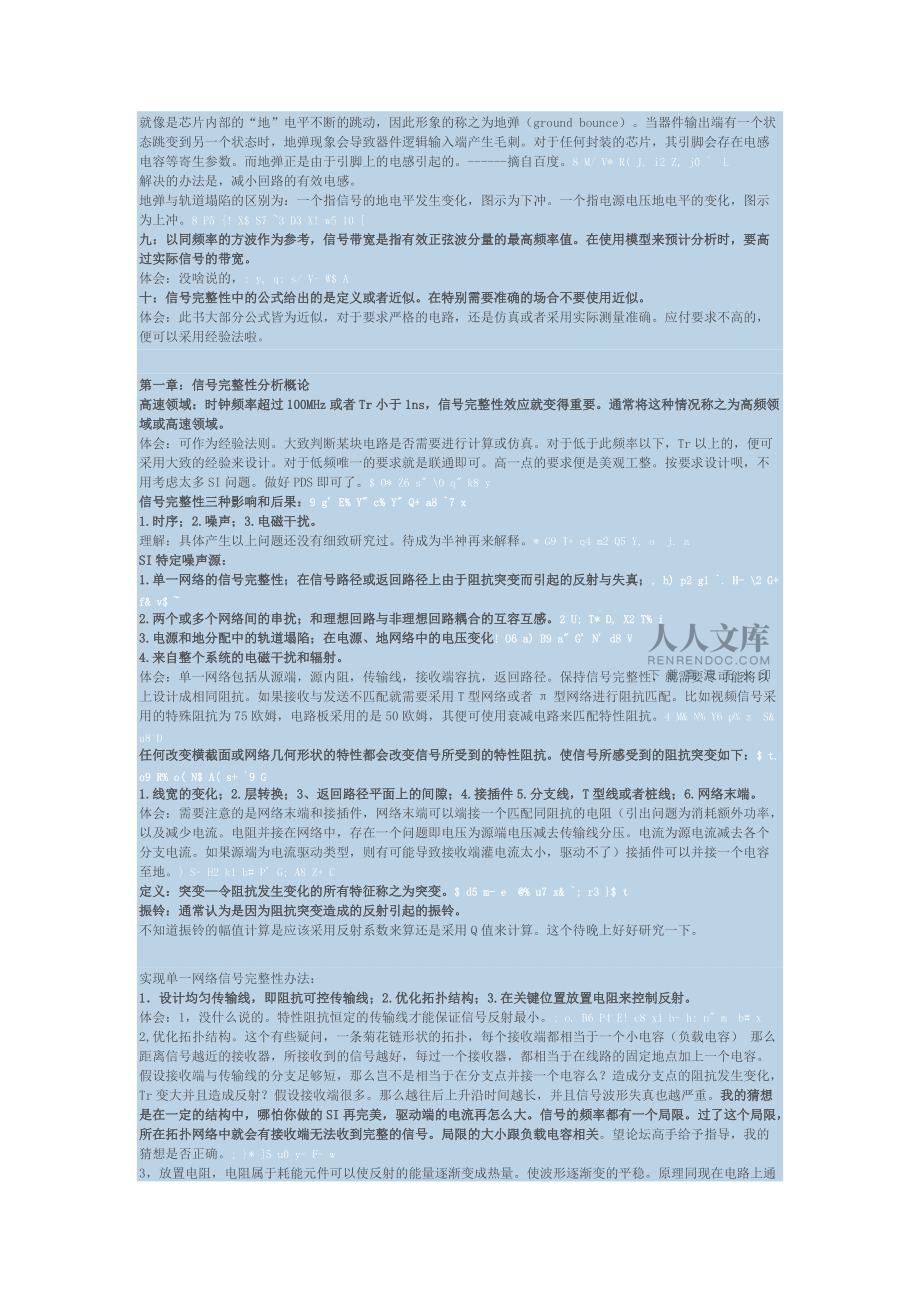 伯格丁信號(hào)完整性-學(xué)習(xí)筆記_第2頁(yè)