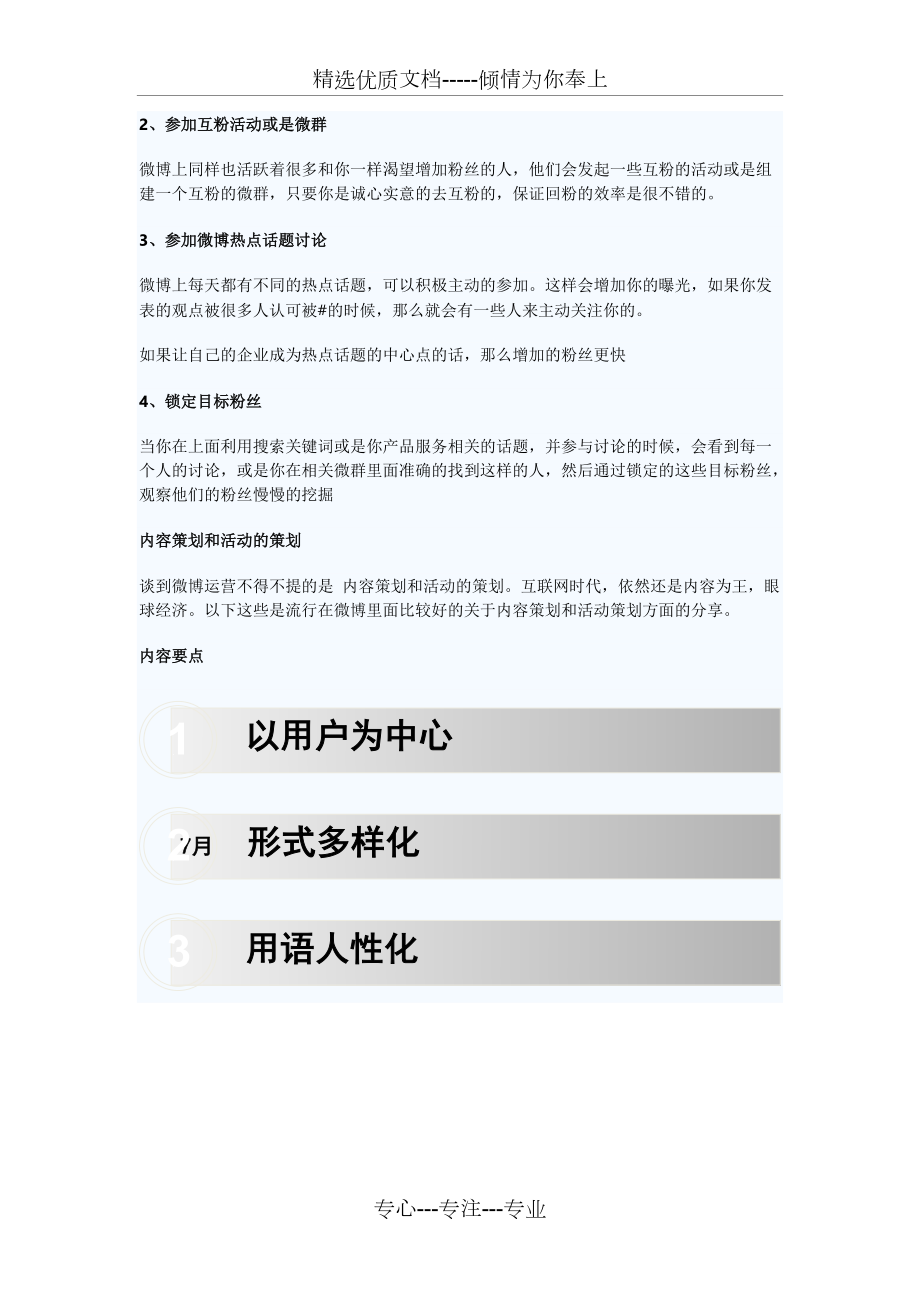 微博运营计划书_第4页