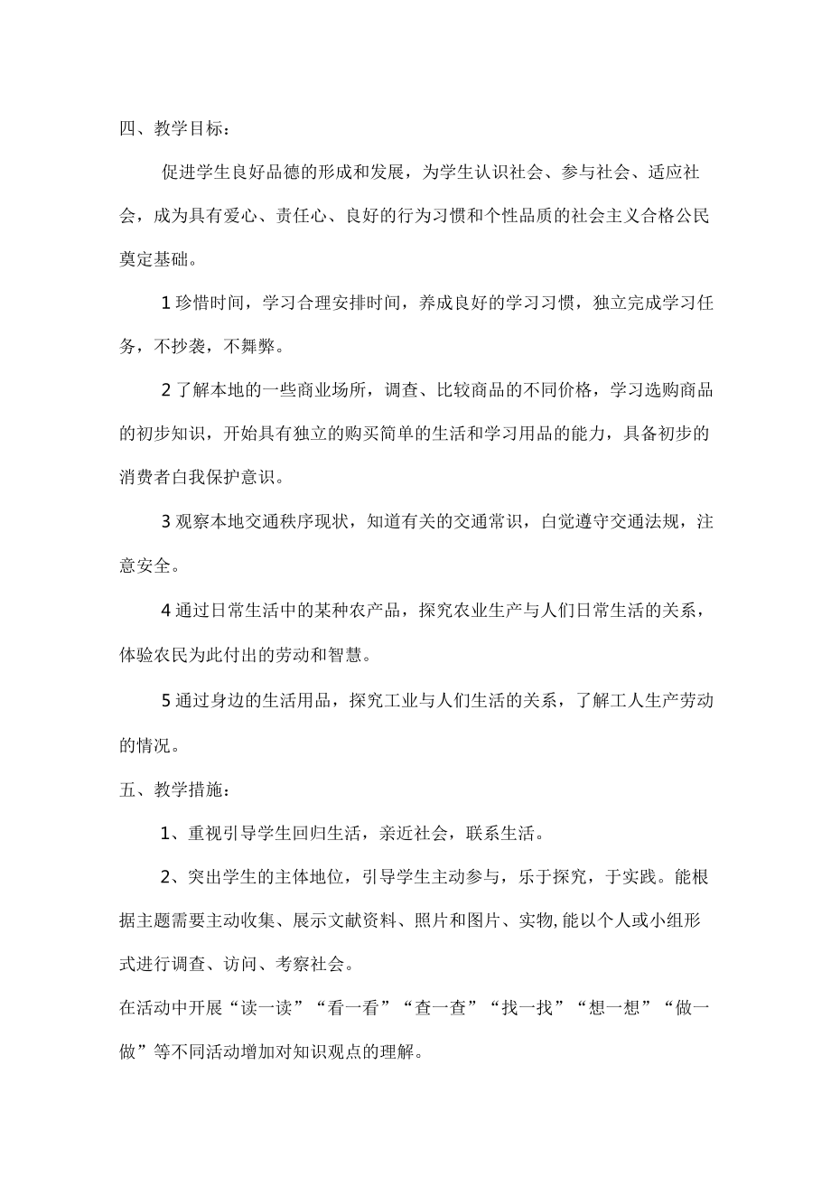 (完整)三年级《道德与法治》下册教学计划_第3页