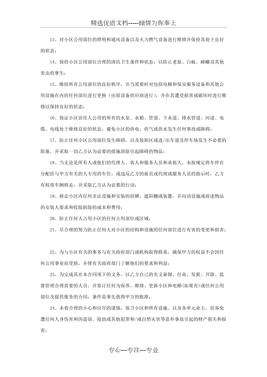 委托物业管理合同(住宅)标准文本模板范本范文_第4页