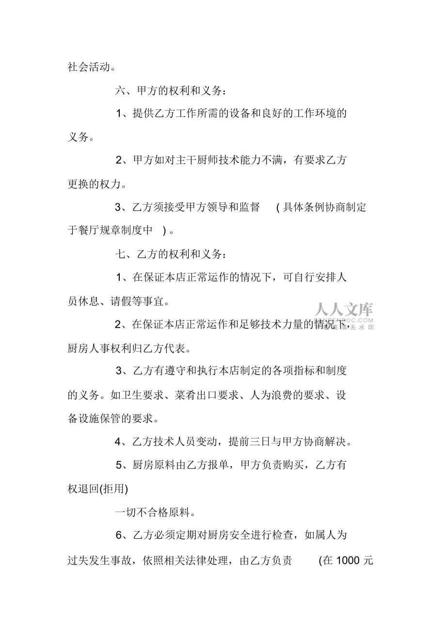 承包厨房合同范本_第2页