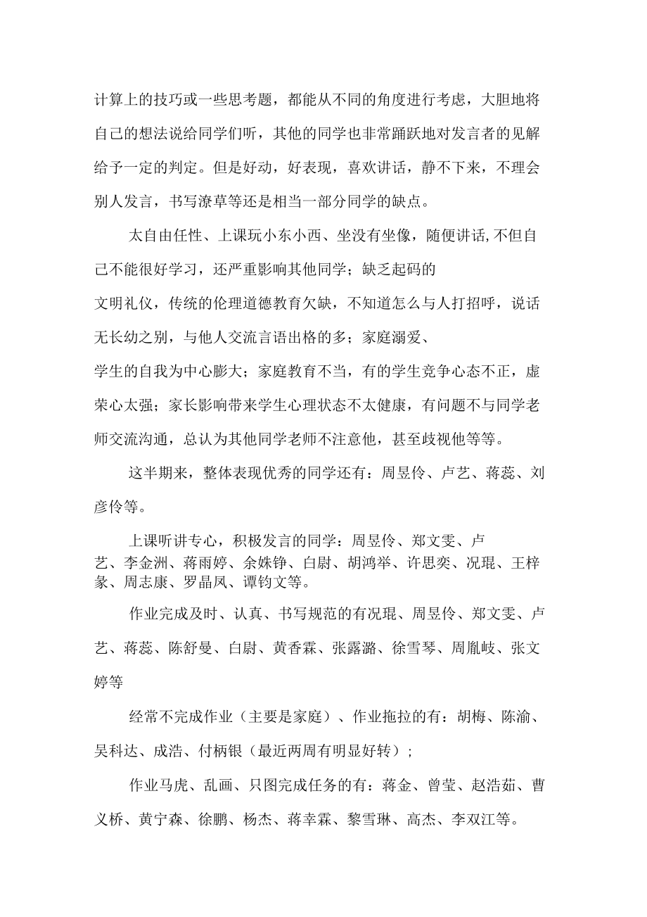 家长会科任教师发言稿_第3页