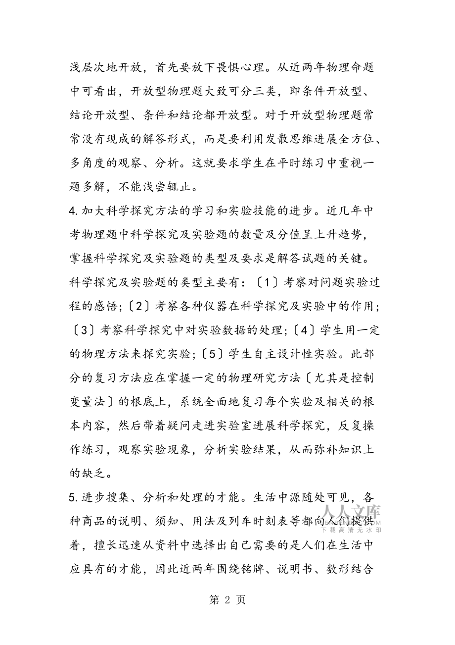 名師指點(diǎn):中考物理備考方法_第2頁(yè)