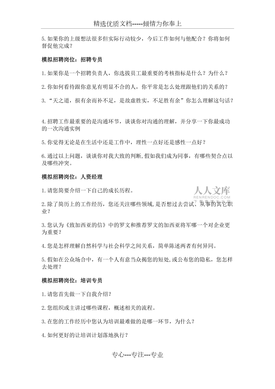 十大行业人力资源岗位面试题_第2页