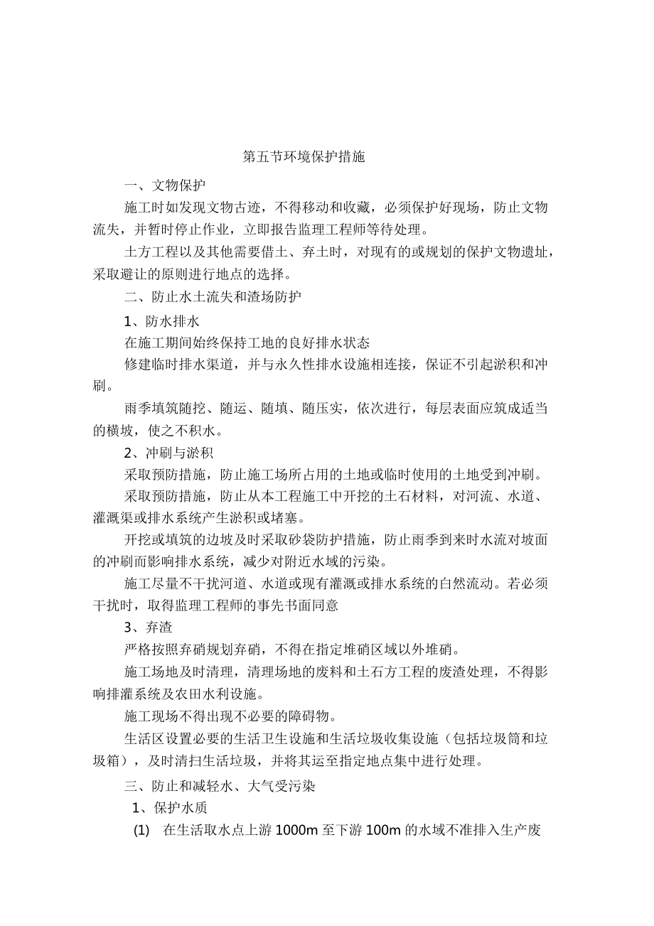 文明施工与环境保护管理体系与措施方案_第5页