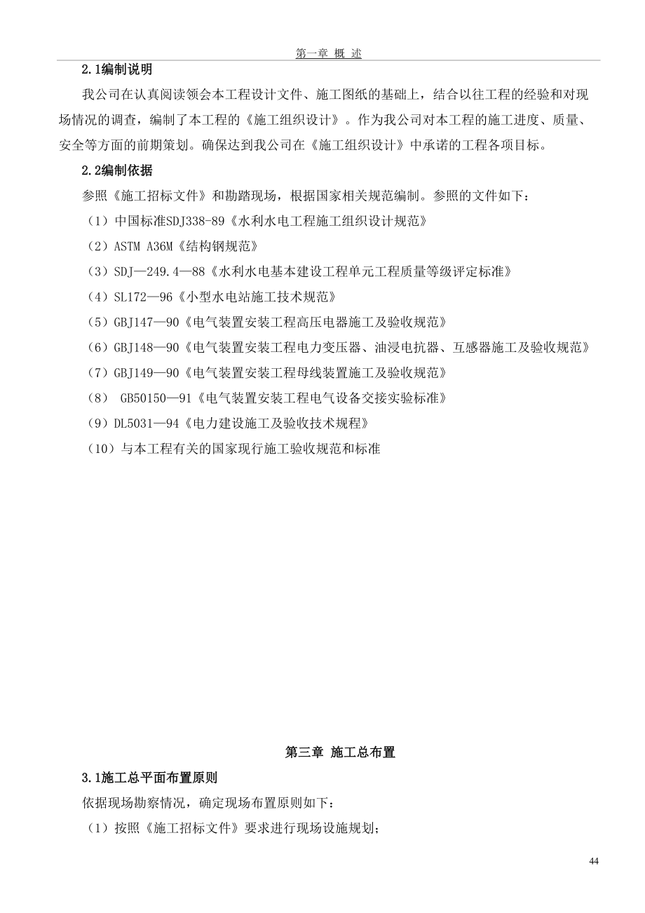 te觉拉水电站施工组织设计1_第5页
