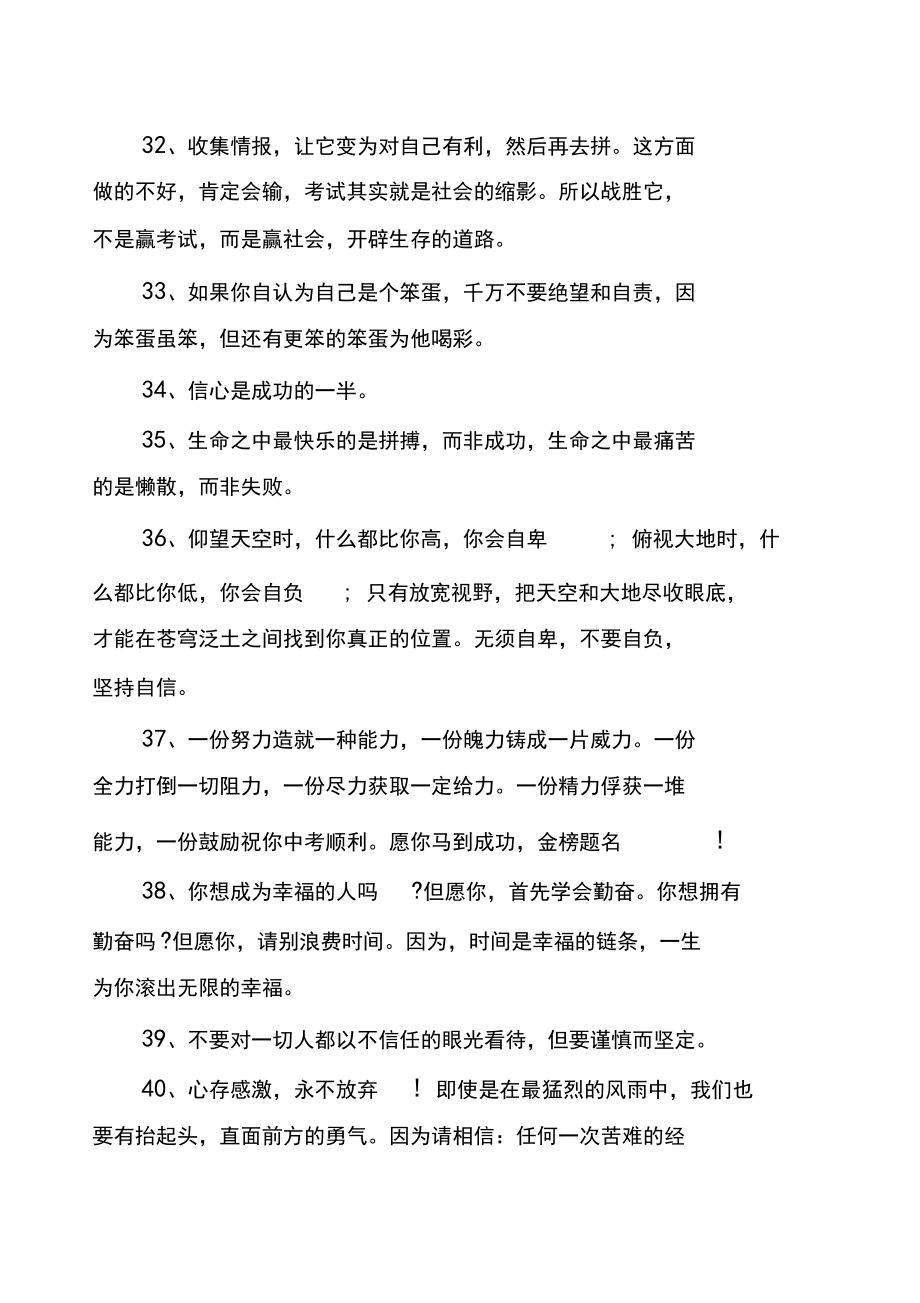 教师送给中考学生的祝福语_第4页