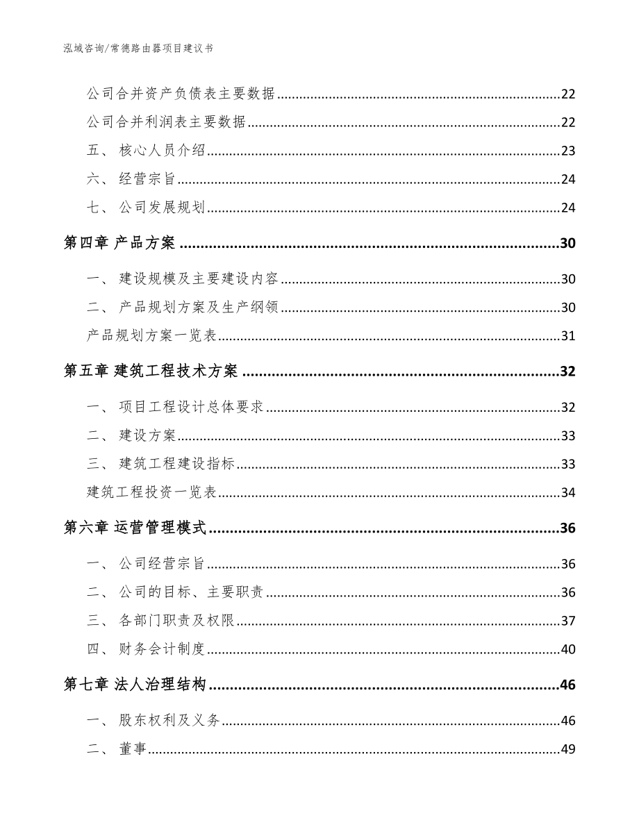 常德路由器项目建议书【范文模板】_第3页