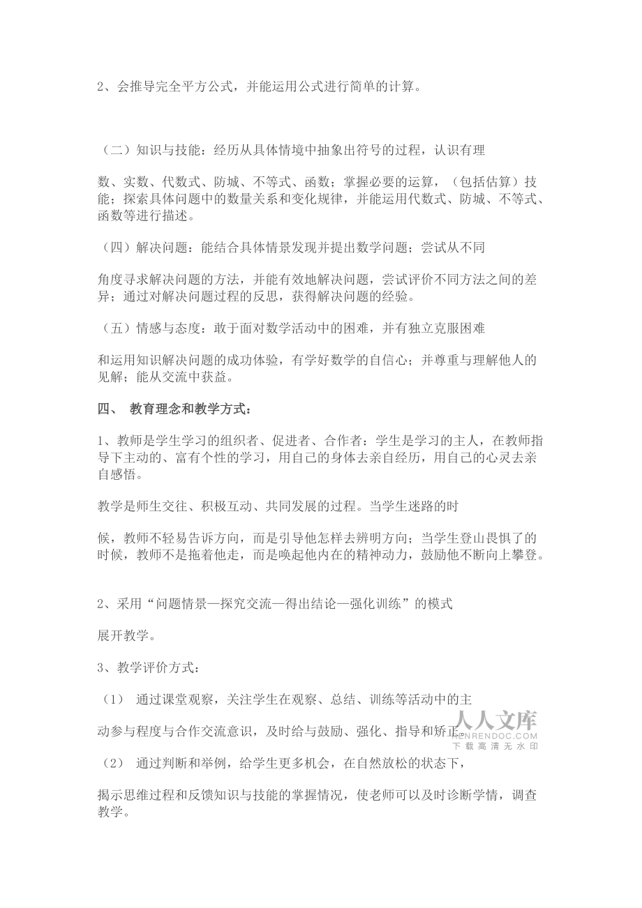 完全平方公式_第2页