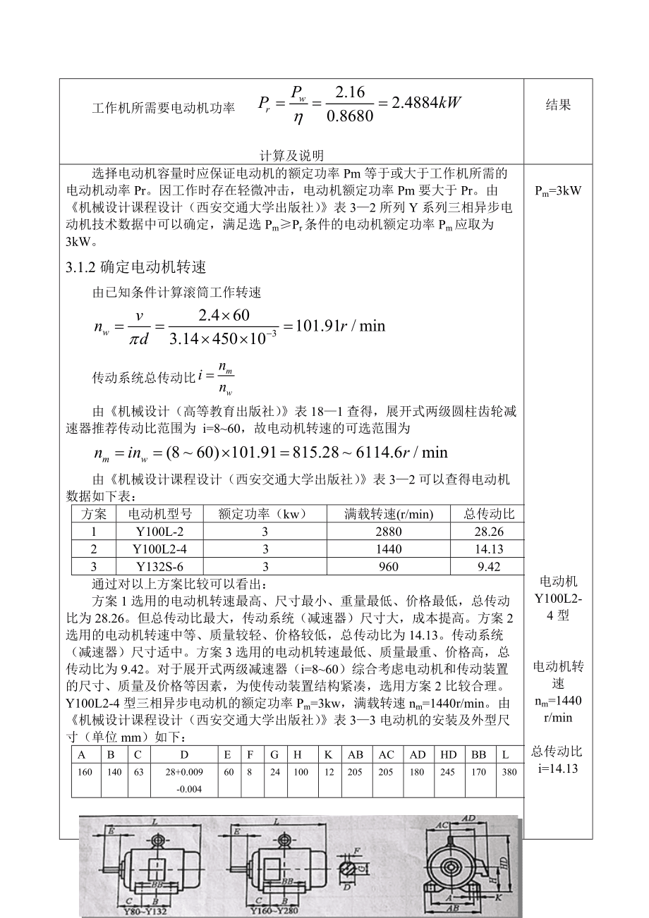 带式运输机传动系统中的展开式二级圆柱齿轮减速器盐城_第4页