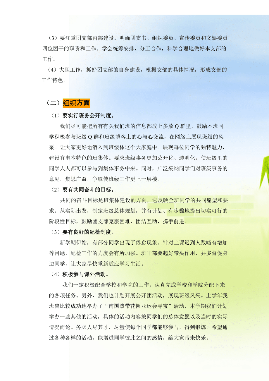 电本2团支部工作计划_第3页