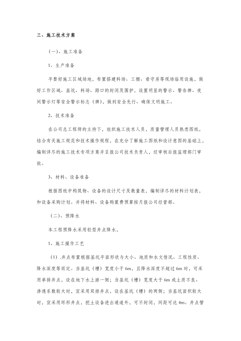 一体化污水泵站施工方案01371_第3页
