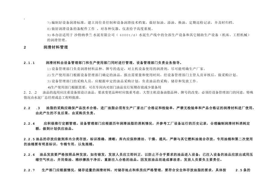沙特6000tpd水泥生产线设备润滑表_第3页