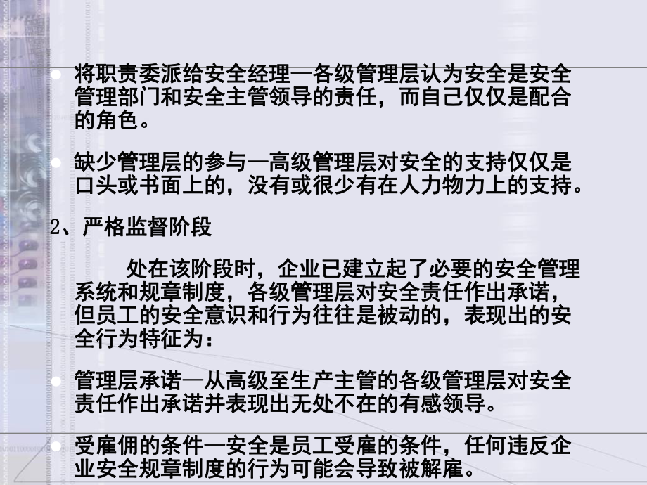 安全文化手冊(cè)PPT課件_第5頁(yè)