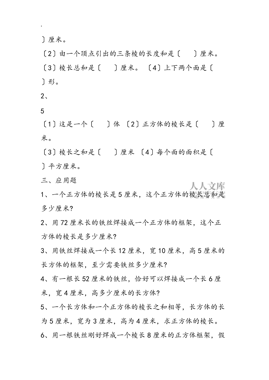 长方体和正方体的认识练习题_第2页