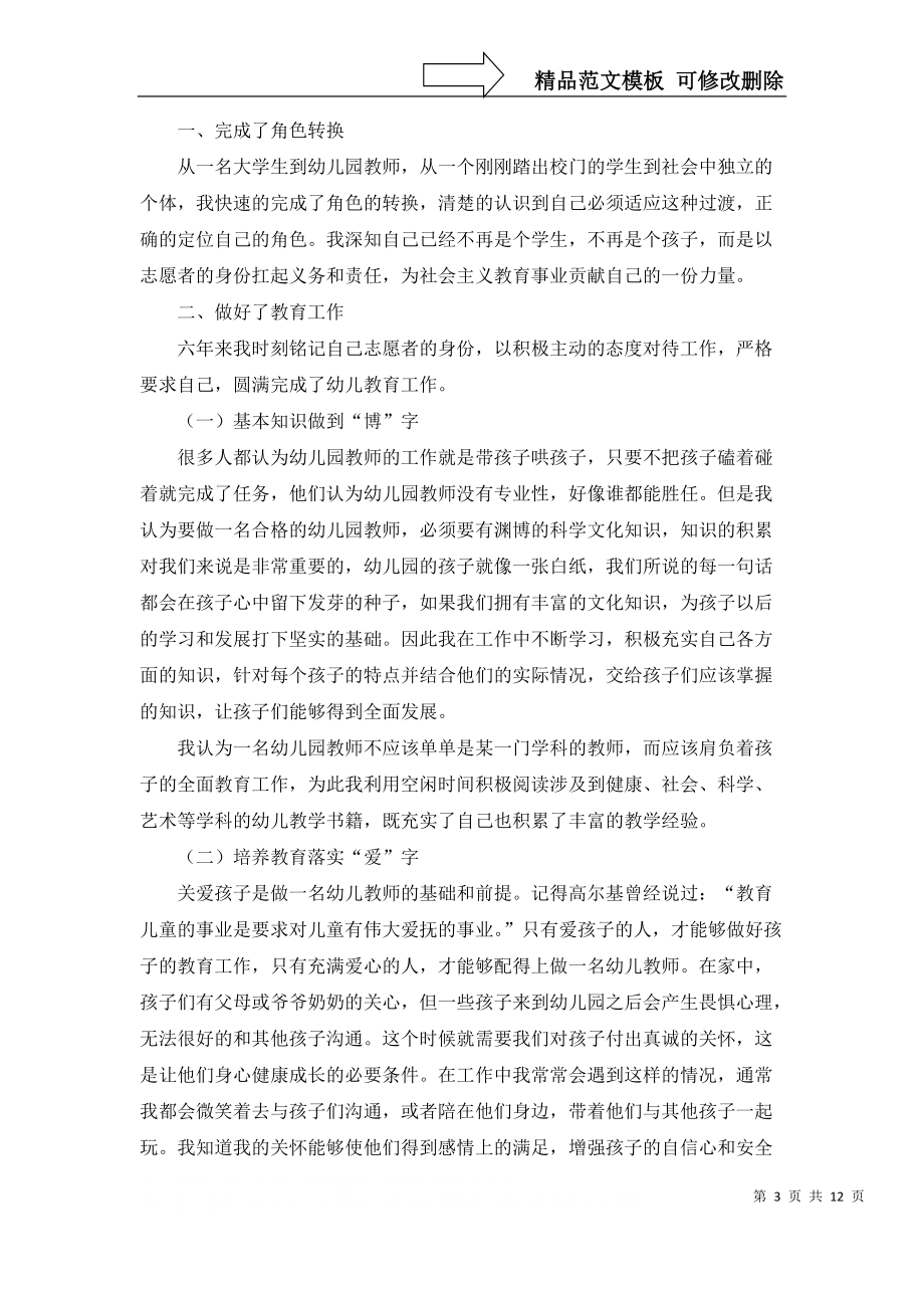 教师的个人总结合集7篇_1_第3页