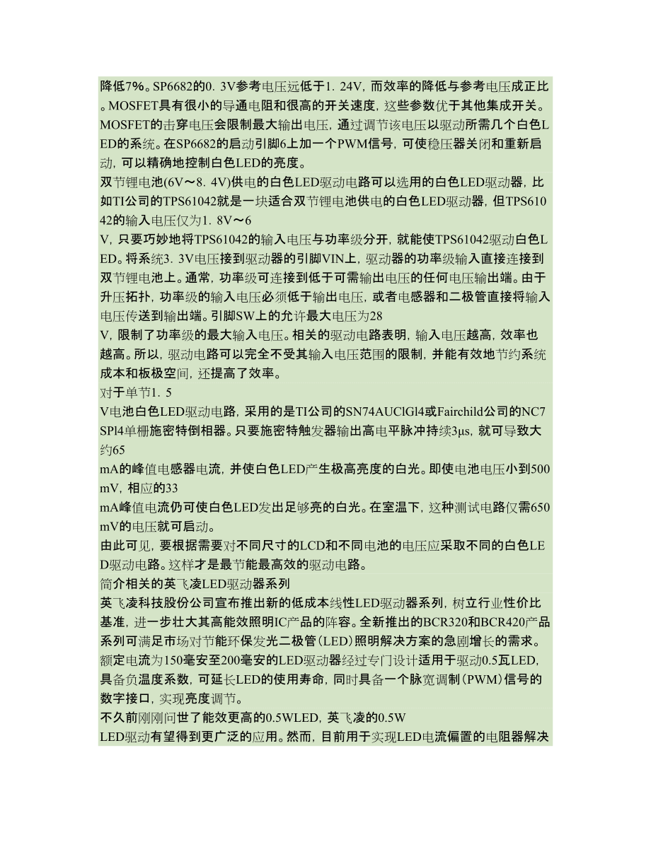 白色led背光源及驅(qū)動電路設(shè)計分析_第3頁