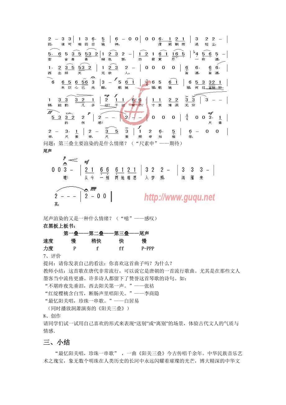 4《阳关三叠》教学案例——感受中国古琴曲的情感之声_第4页