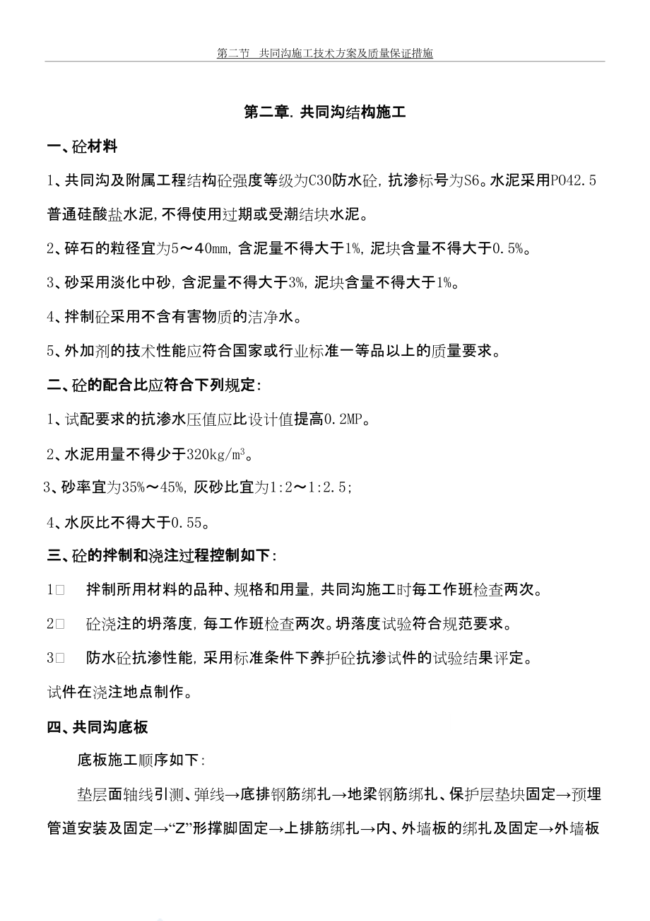 yc改进后的 共同沟结构施工方案_secret_第3页