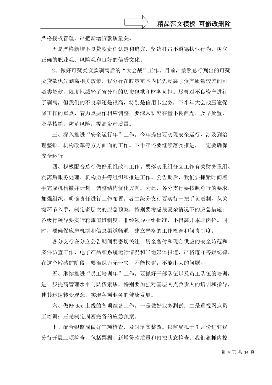 银行网点工作计划集锦7篇_第4页