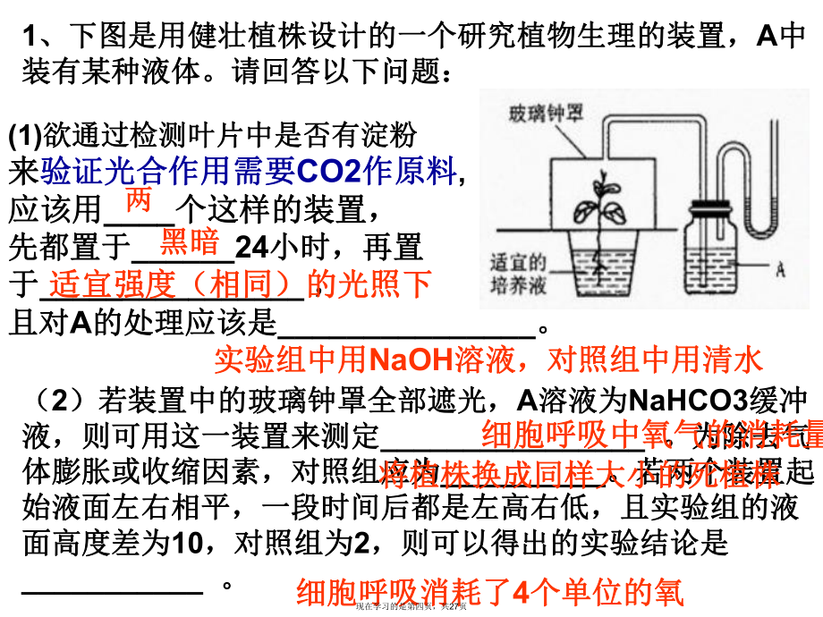 光合作用中常用的实验方法_第4页