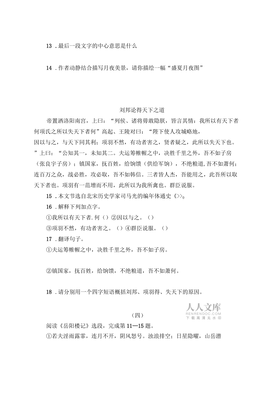 《岳陽樓記》同步練習及答案_第2頁