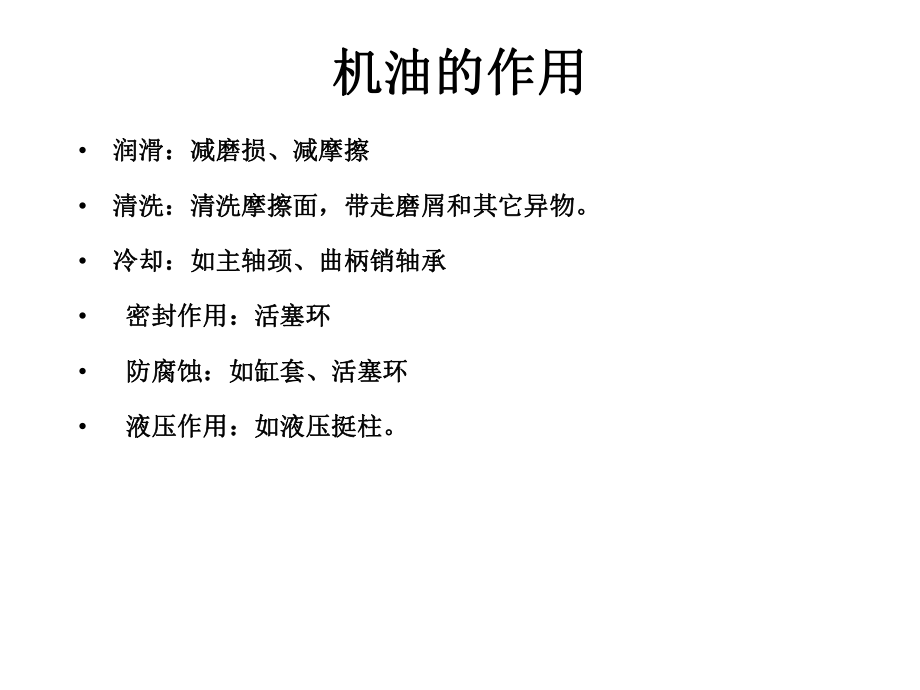 第12章润滑系统学生_第2页