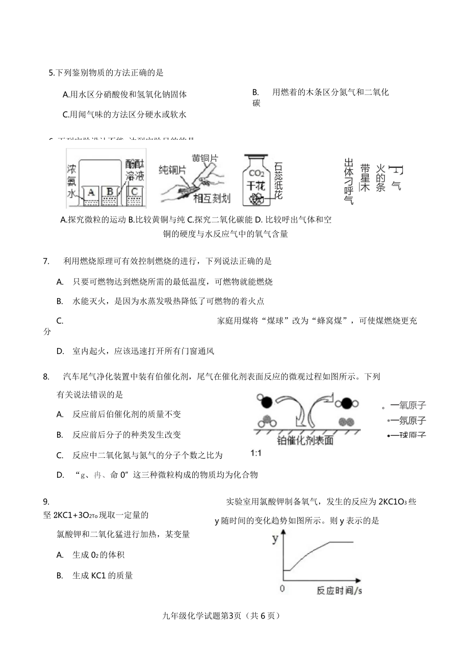 南平市2018-2019九年级第一学期期末质量检测化学试卷(含答案)_第3页