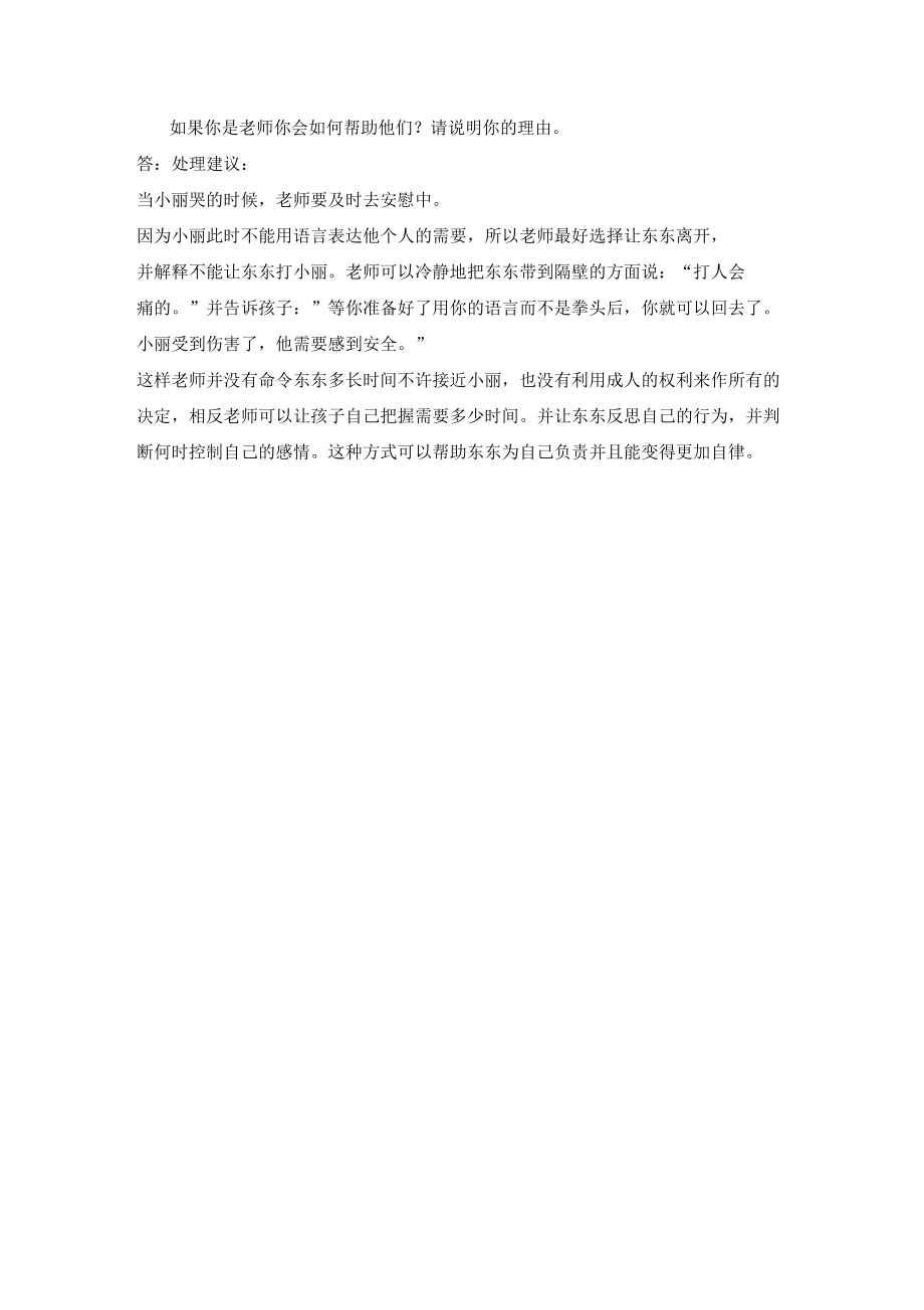 《幼儿园社会教育活动及设计》考试试题与答案_第5页