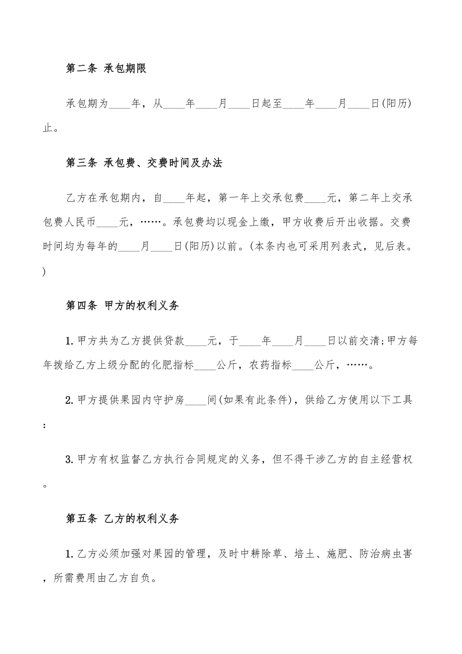 总承包合同管理_第5页